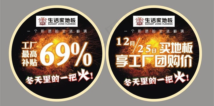 生活家地板 地贴图片
