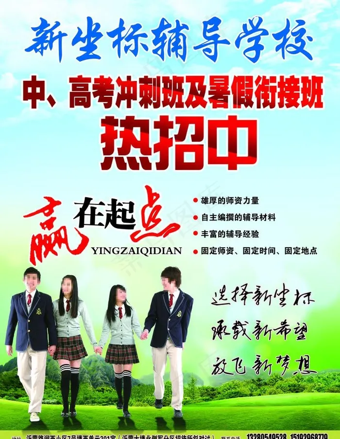 新坐标辅导学校(2516X3437(DPI:300))psd模版下载
