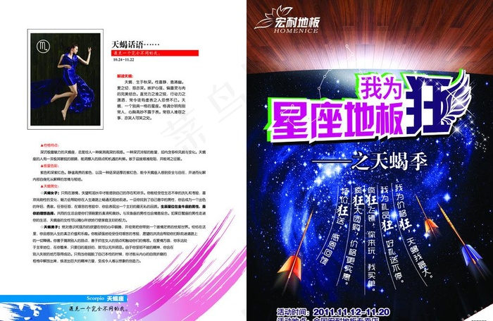 我为星座狂图片(4961X3508(DPI:300))psd模版下载
