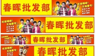 天地一号 2010年 店招广告 纯...