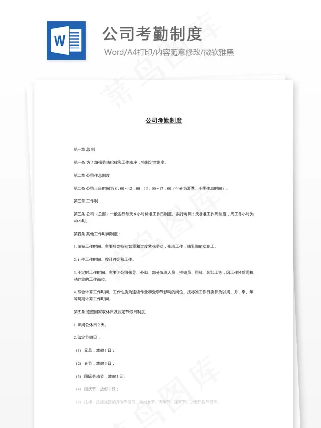 公司考勤制度