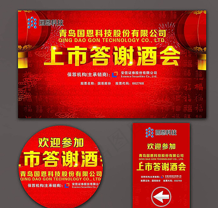 上市酒会背景板图片