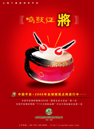 鸣鼓征将招聘海报模板图片