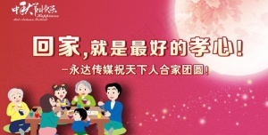 中秋节海报
