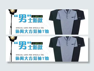 男装t恤海报图片