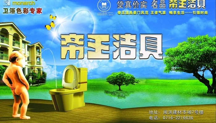 帝王洁具墙体画