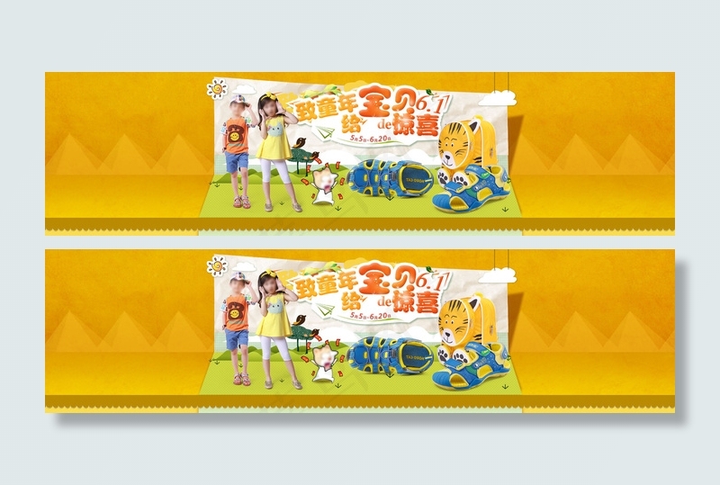 淘宝儿童节童鞋