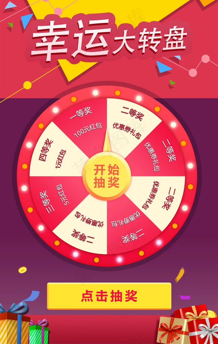 大转盘微信游戏界面设计psd模版下载