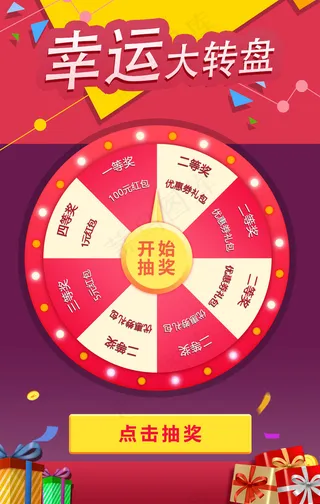大转盘微信游戏界面设计