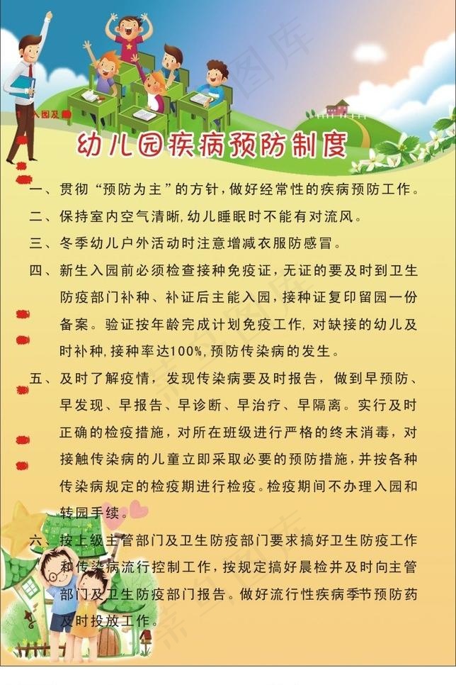 幼儿园疾病预防制度图片cdr矢量模版下载