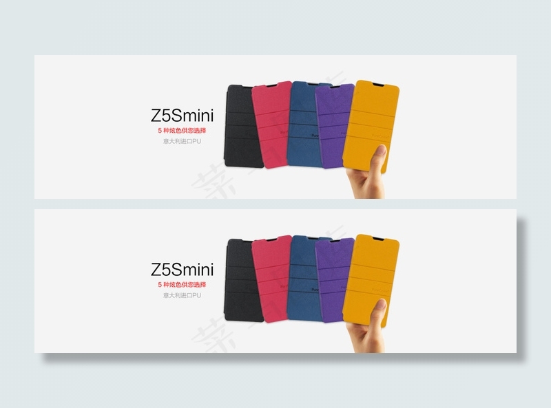皮套海报设计 72DPI psd(1922X575(DPI:72))psd模版下载