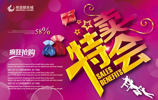 炫彩素材 特卖会 广告图