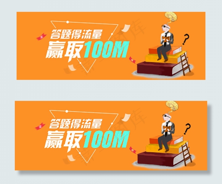 答题的流量赢取100M