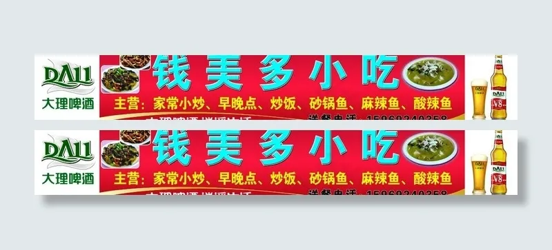 小吃招牌图片psd模版下载