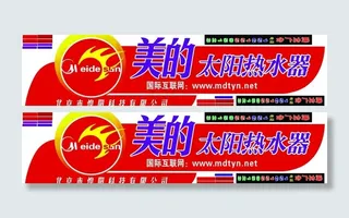 美的太阳能图片