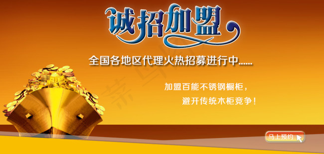 企业加盟招商海报素材