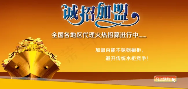 企业加盟招商海报素材