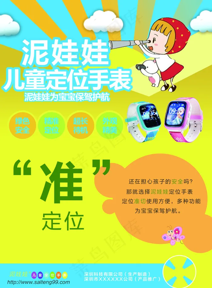 定位手表 儿童定位手表 电话手表psd模版下载