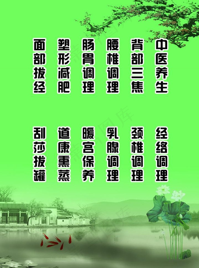 养生宣传展板图片(3940X5613(DPI:72))psd模版下载
