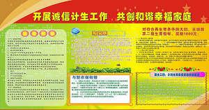计划生育宣传栏图片