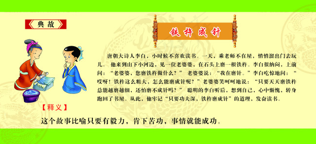 铁杵成针psd模版下载