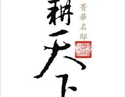 菁华名邸 耕天下图片cdr矢量模版下载