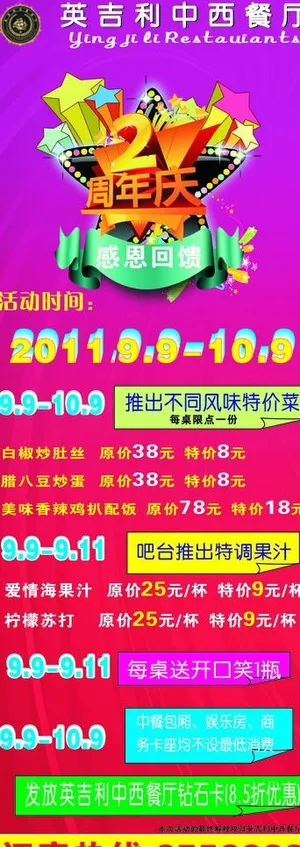 2周年店庆易拉宝图片