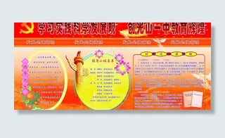 学习科学发展观 创建教育辉煌图片