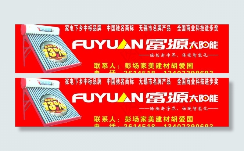 富源太阳能图片cdr矢量模版下载