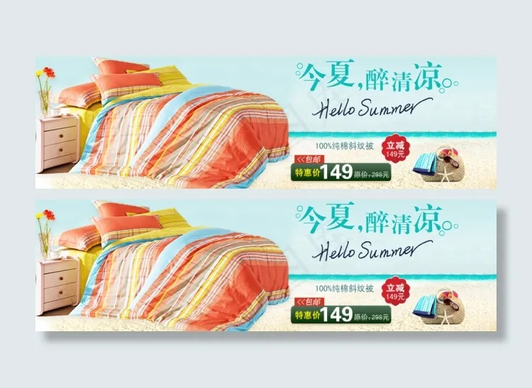淘宝时尚四件套海报psd模版下载