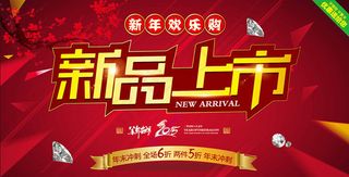 新品上市超市促销广告矢量素材