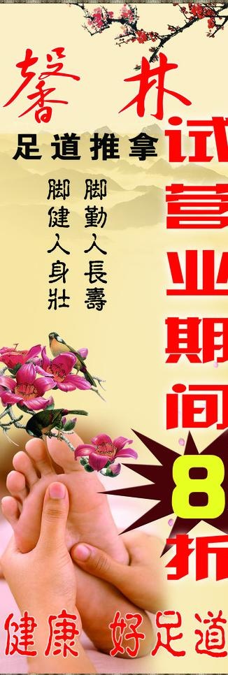 馨林足浴x展架图片