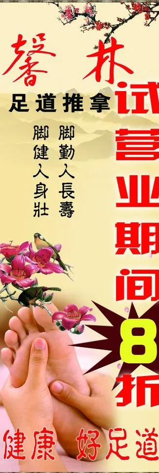 馨林足浴x展架图片(1702X4536(DPI:72))psd模版下载