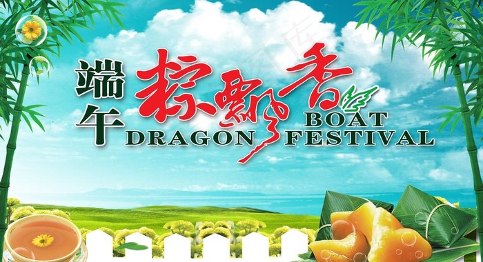 端午节海报图片