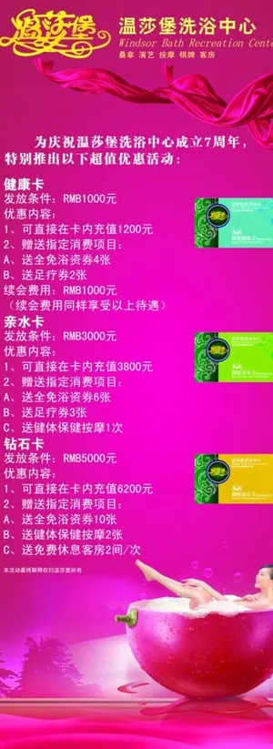 温莎堡洗浴中心易拉宝图片