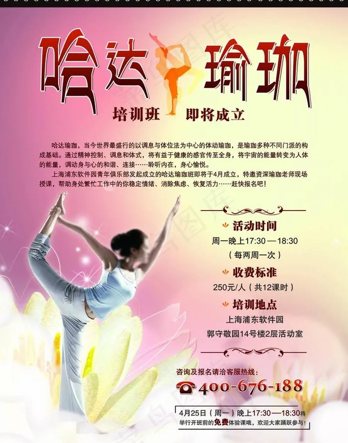 瑜伽海报图片(3396X4577(DPI:150))psd模版下载