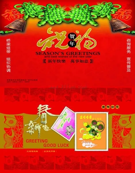 新春贺卡 传统节日PSD素材psd模版下载