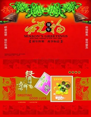 新春贺卡 传统节日PSD素材