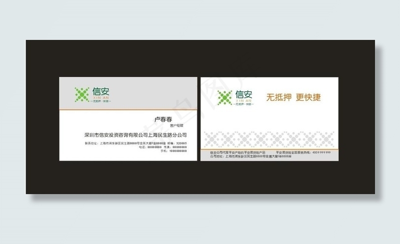 深圳市信安投资咨询图片cdr矢量模版下载