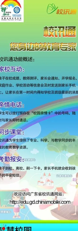 校讯通x架图片(4724X12598(DPI:200))psd模版下载