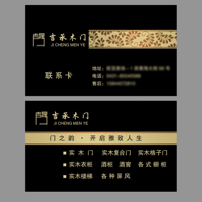 木门名片设计模板