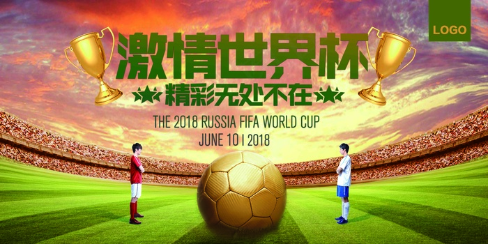 简约大气2018世界杯足球大赛展板...