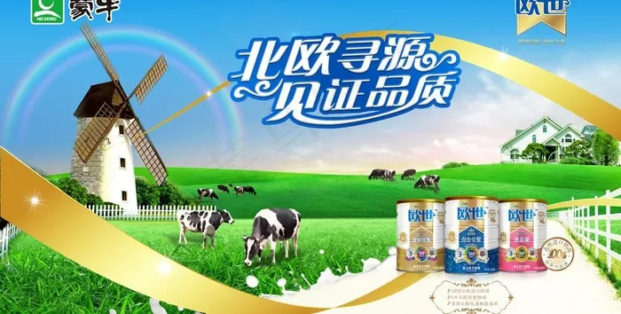 蒙牛奶粉图片(4535X2551(DPI:72))psd模版下载
