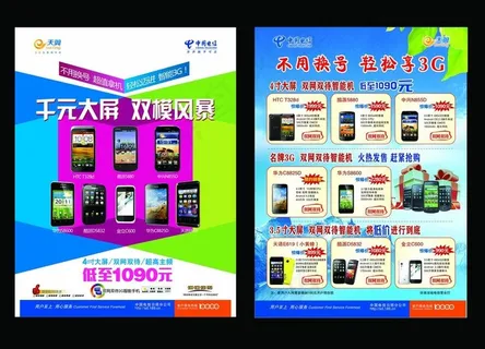 电信双模 手机促销图片