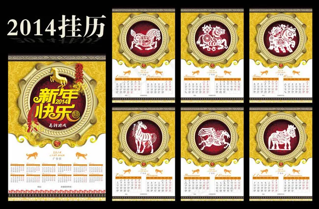 2014年剪纸挂历设计PSD素材(5079X7677(DPI:300))psd模版下载