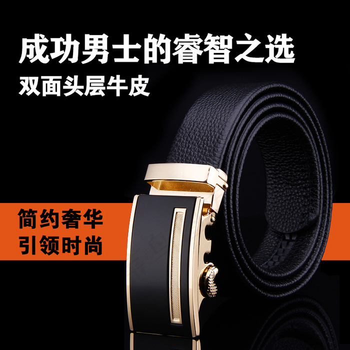 淘宝皮带直通车图主图psd模版下载