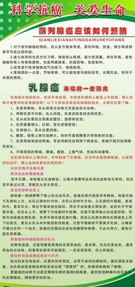 科学抗癌 关爱生命图片