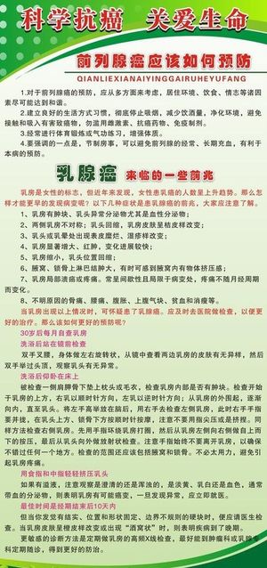 科学抗癌 关爱生命图片