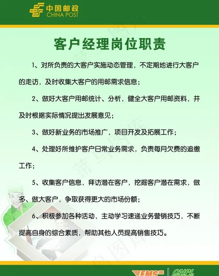 邮政规章制度图片psd模版下载