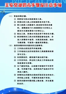 美发常规消毒步骤及注意事项图片